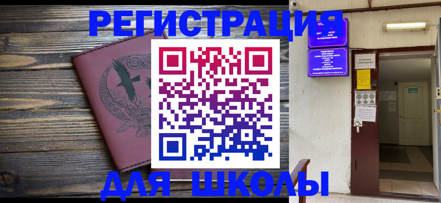 прописка для школы в Кондопоге